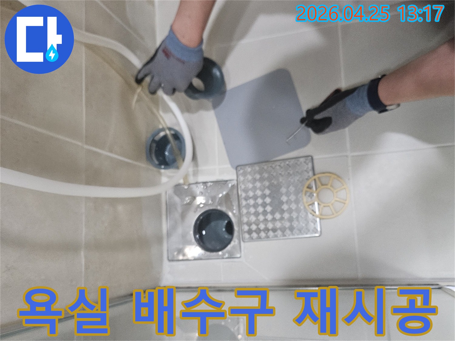 아파트 욕실 바닥 배수구 주변의-누수 문제를 해결하기 위해-재시공 작업을 준비하는 모습입니다.