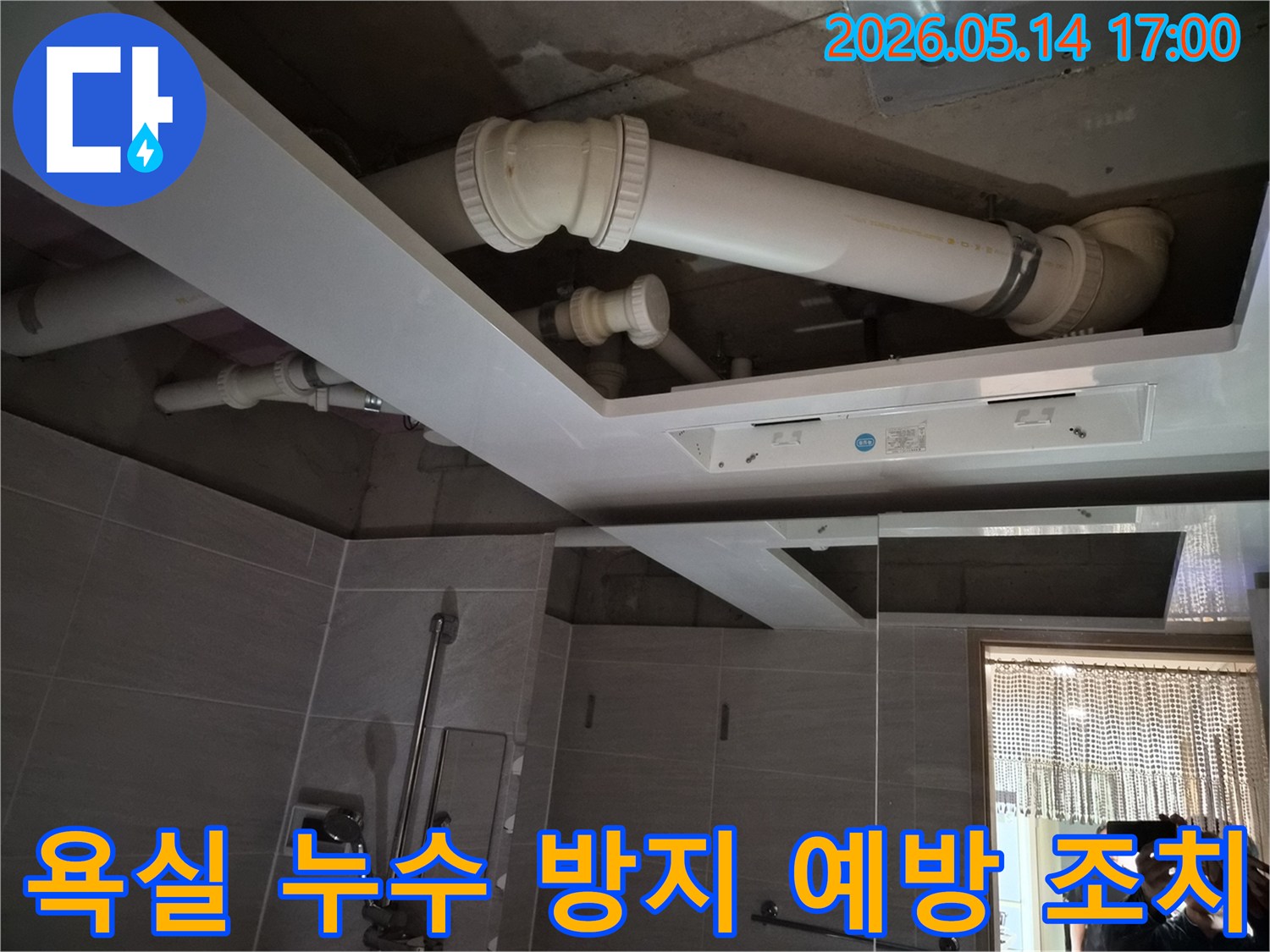 아파트 욕실 천장 내부의-배관 누수 문제를 해결하고-재발 방지를 위한-예방 조치를 설명하는 전문가