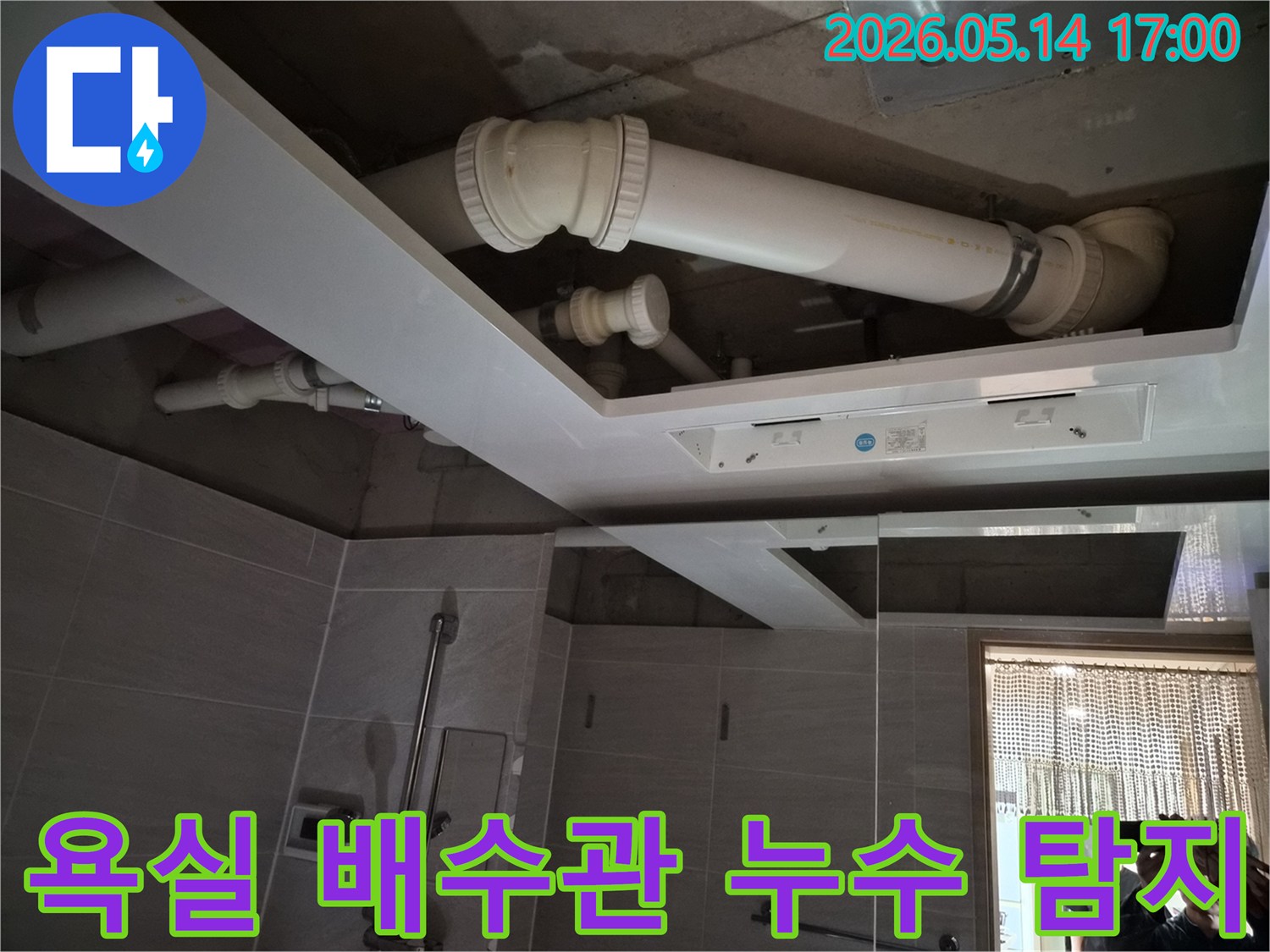 욕실 천장 내부의-배수관에서 발생한-누수 지점을-전문가가 확인하는 장면
