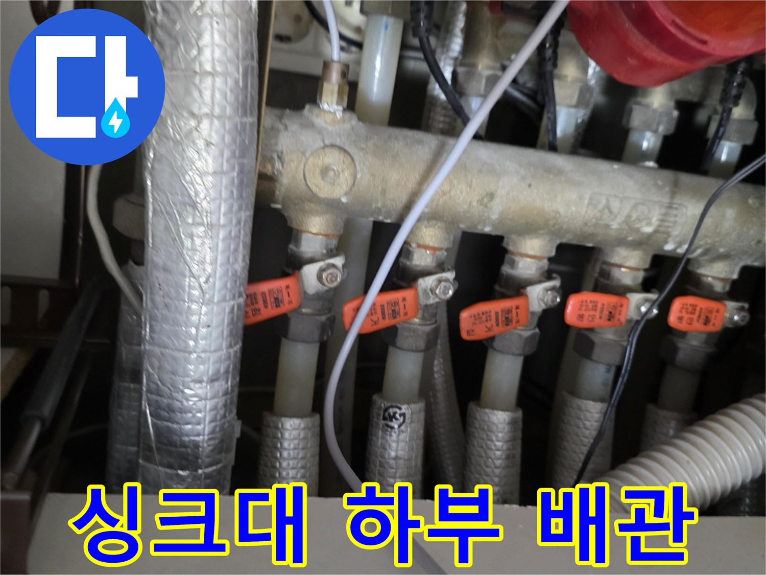 서초구 현장-싱크대 아래 분배기와 주름관 연결 부위 촬영