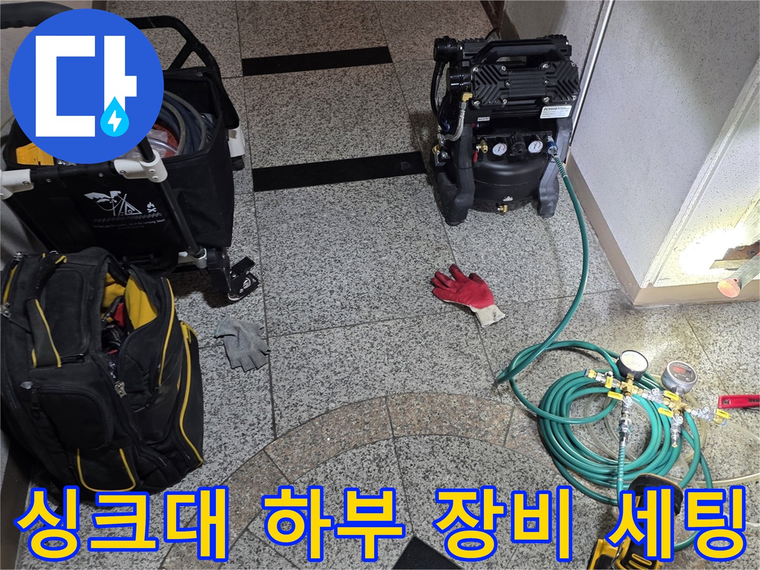 싱크대 하부 작업 공간에 배치된 공압 테스트기와 가스 탐지 장비
