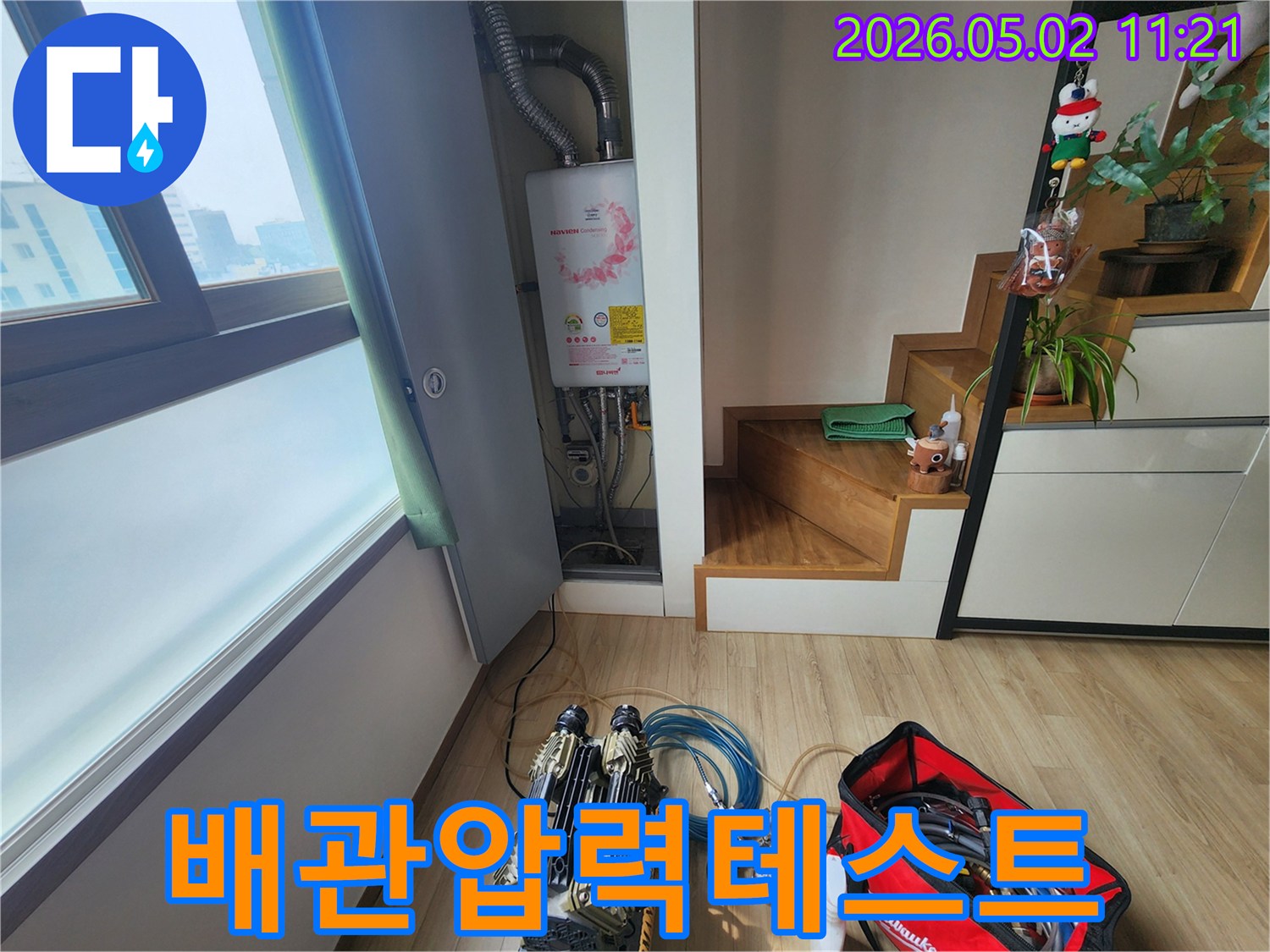광진구 군자동 아스하임에서-배관 누수 여부를-확인하기 위해-압력 테스트 장비를-준비하는 과정입니다