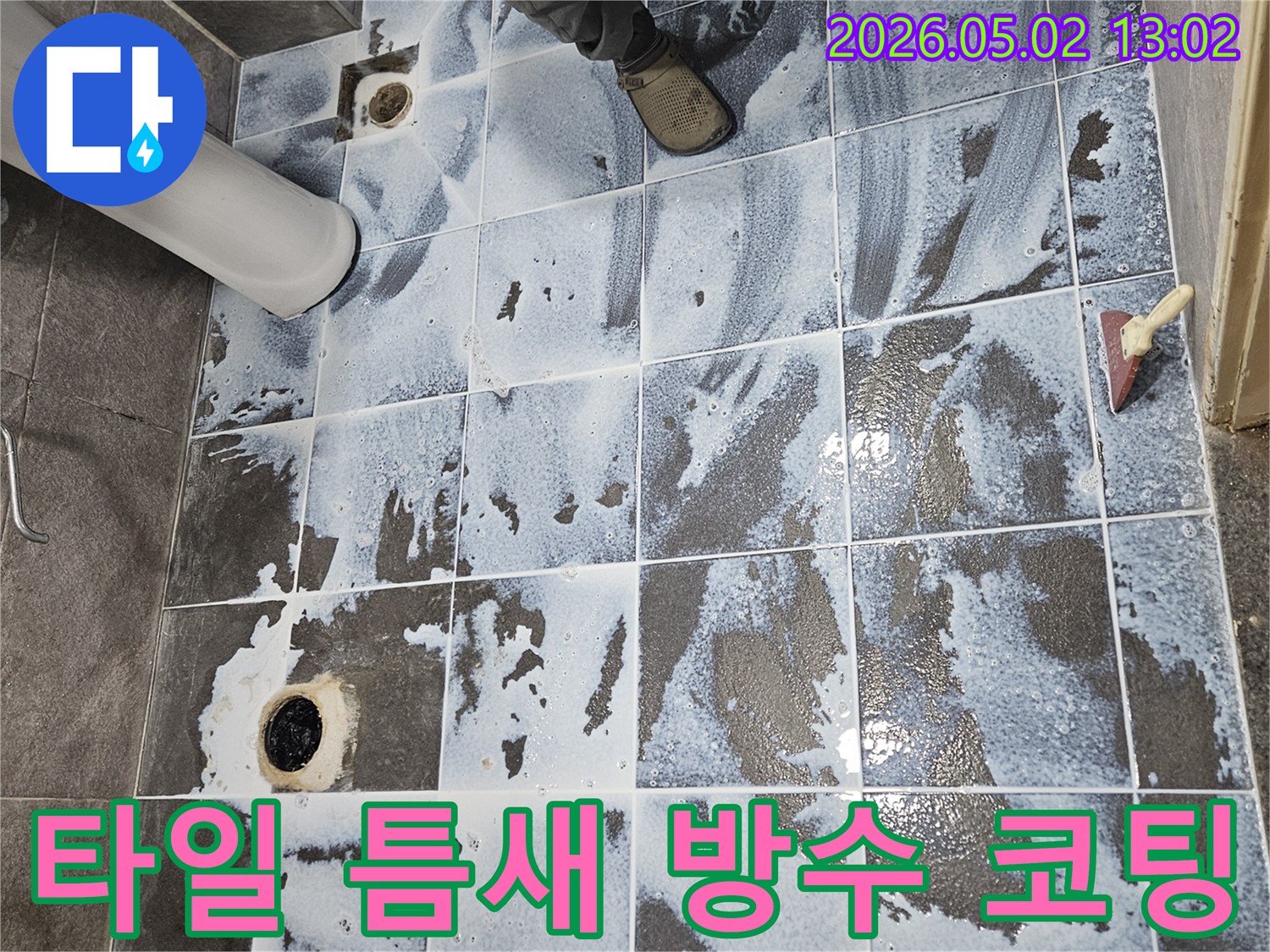 안양 만안구 상가 화장실 타일 틈새에 누수 방지를 위한 침투 방수제를 꼼꼼히 코팅하는 모습입니다-전문 기술자가 직접 시공합니다