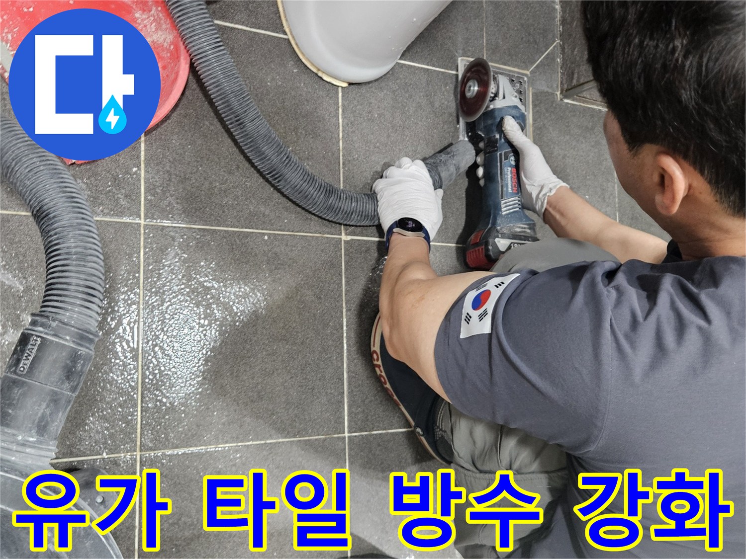 안양 만안구 아파트 누수 공사 중-유가 주변 타일을 안전하게 파쇄하는 장면입니다.