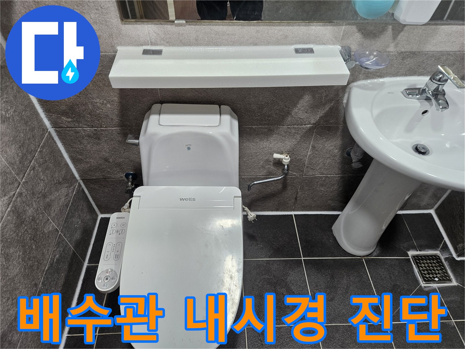 안양 만안구 청호아파트 욕실에서-배수관 내부를 내시경 카메라로 엔지니어가 진단하고 있습니다