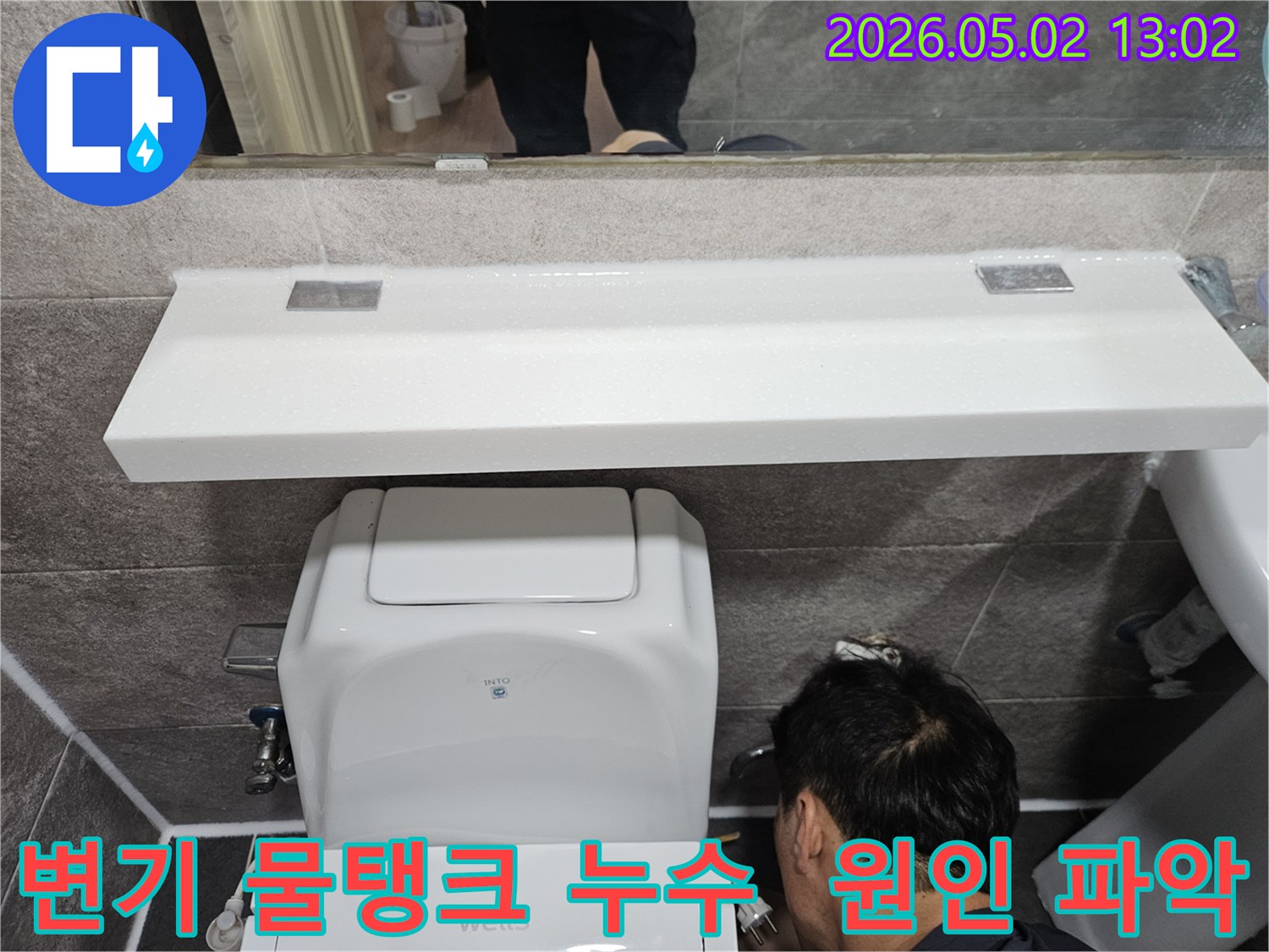 안양 만안구 청호아파트에서-변기 물탱크 누수 원인을-정확하게 파악하기 위해-점검하는-전문 엔지니어의 모습