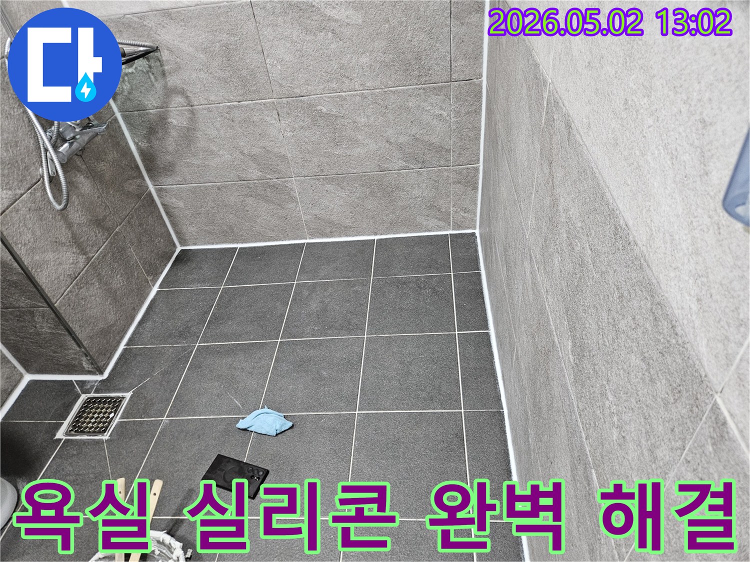 오래된 욕실 누수를 잡기 위한-새로운 실리콘 코킹 작업으로 완벽 해결