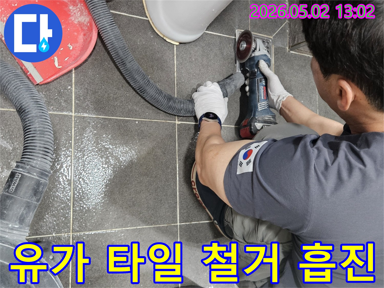 욕실 유가 주변-타일을 철거하며-동시에 먼지를 흡입하는-전문가의 안전 작업