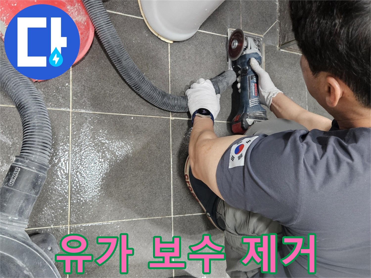 화장실 누수 보수 작업을 시작하기 위해-유가 주변 타일 제거 작업이 진행 중입니다.