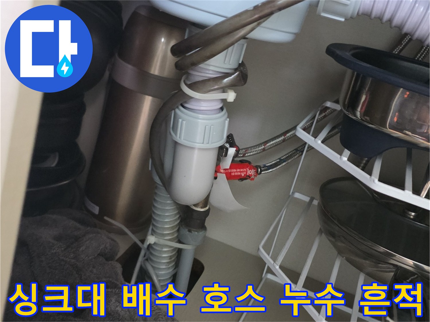 싱크대-하부장-내부-배수-호스의-연결-부위-클로즈업