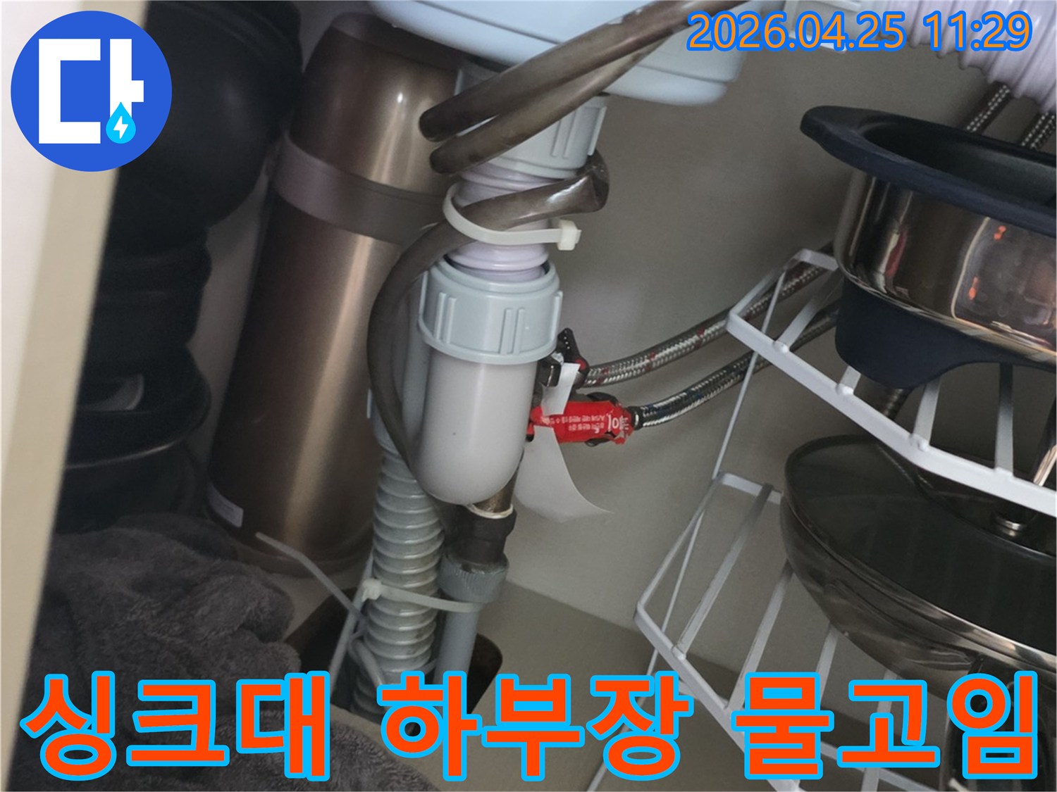 싱크대-하부장에서-발생한-물고임-현상의-원인을-찾기-위해-배관을-정밀하게-진단하는-모습