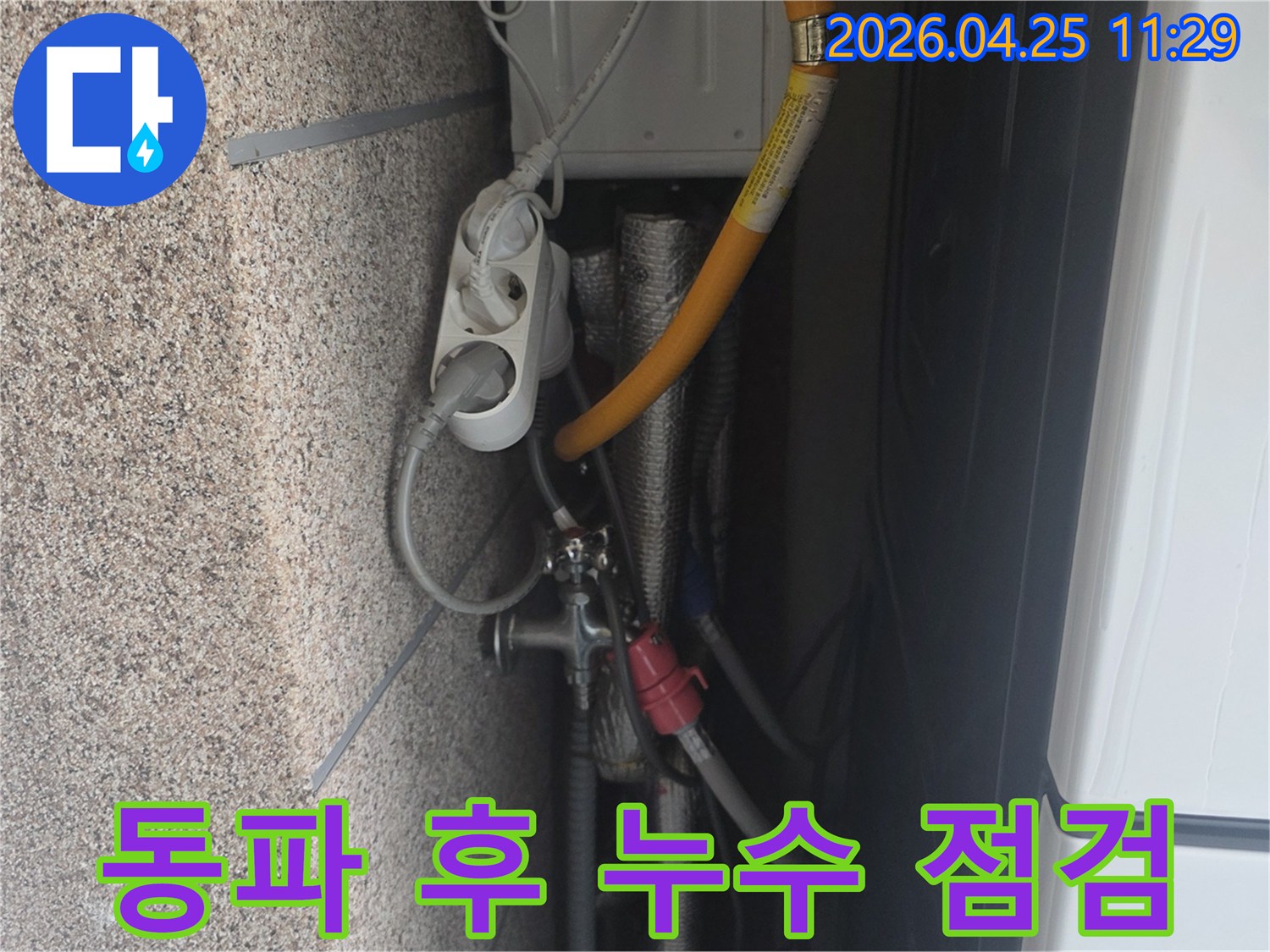 안양-아파트-보일러실의-배관과-전기-시설-가스관이-보이는-곳에서-겨울철-동파-후-발생한-누수를-점검하는-모습입니다
