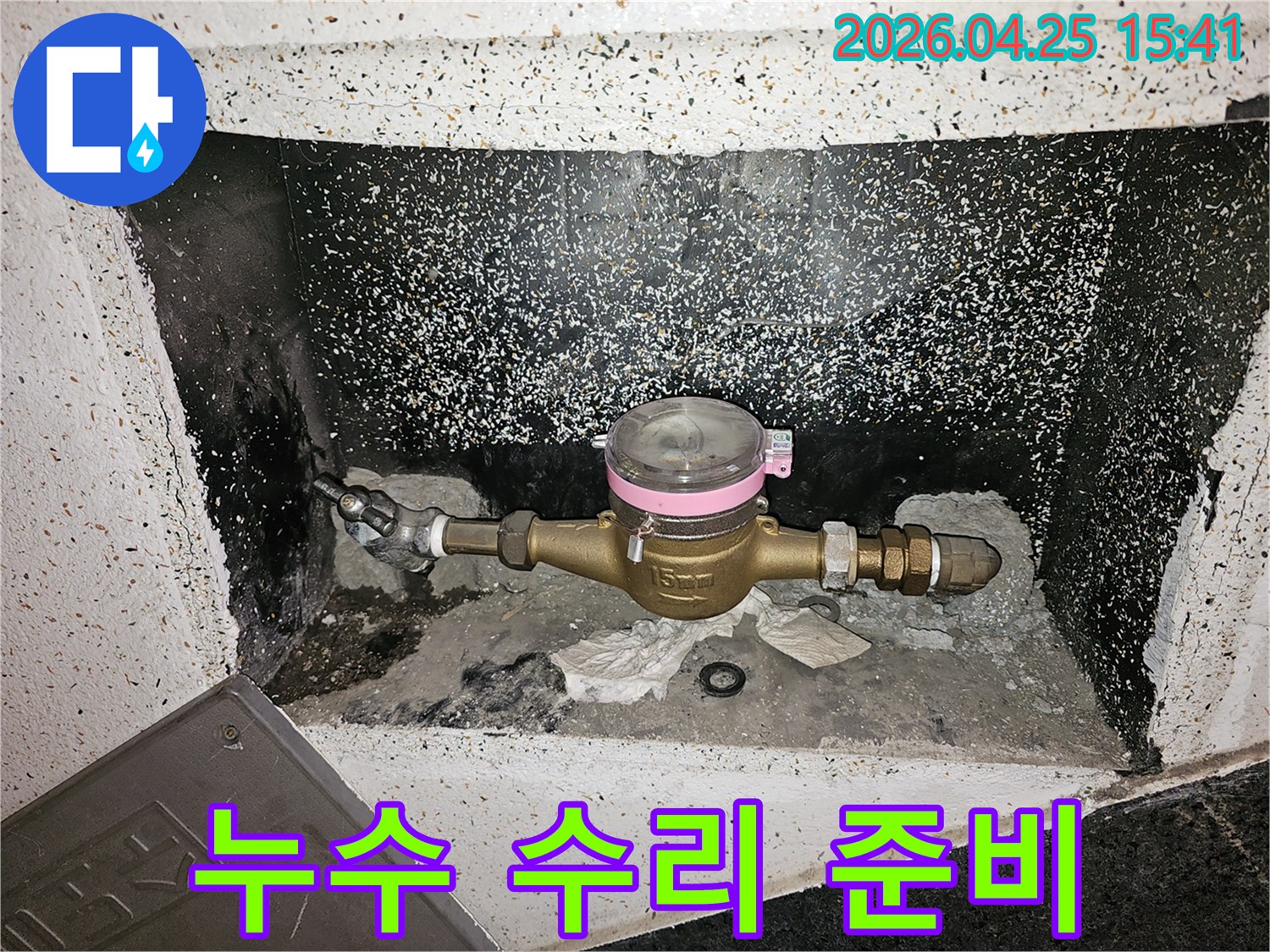 수도계량기-누수-수리를-위해-현장을-안전하게-준비하고-있습니다