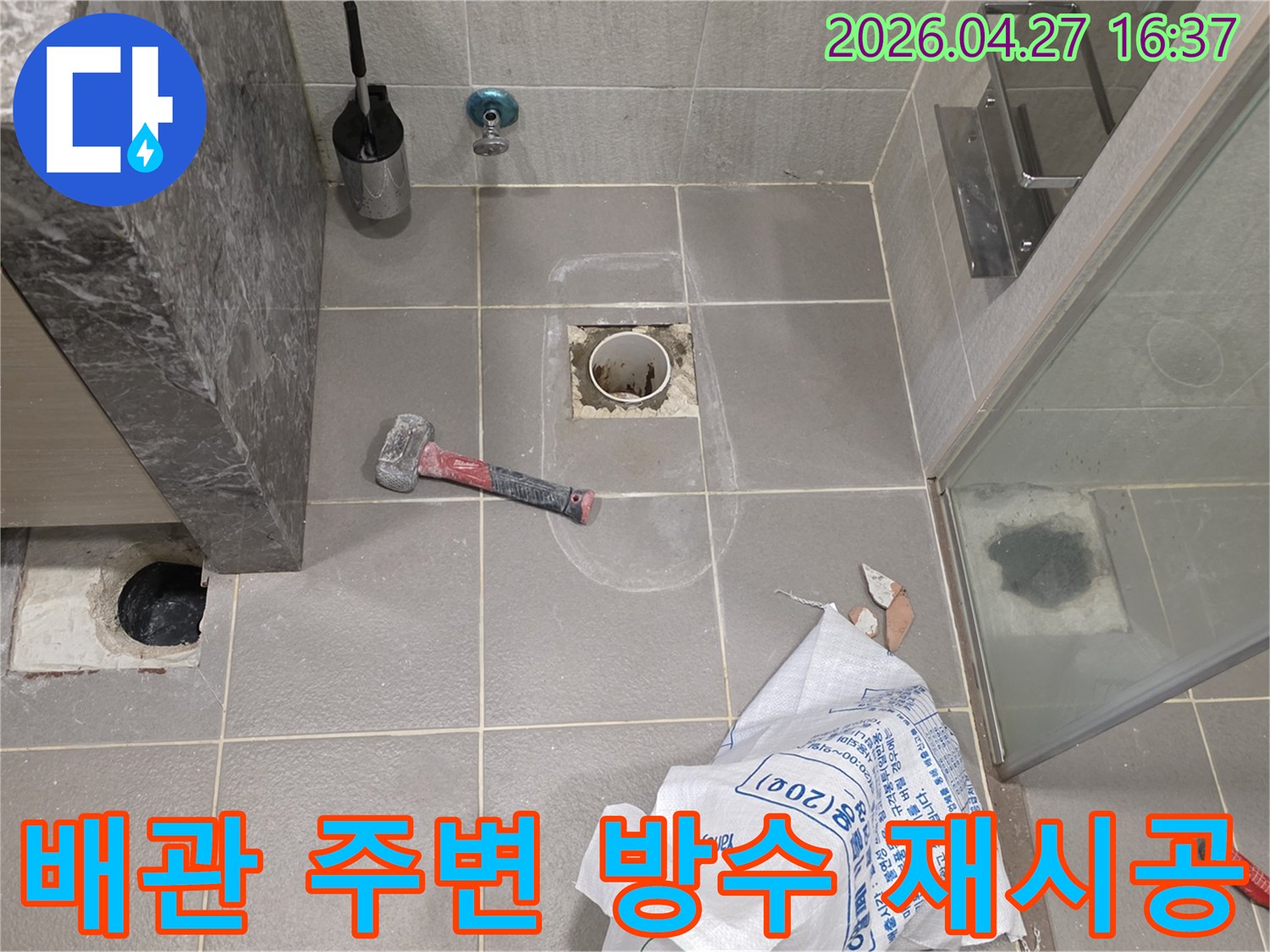 남양주-다산센트레빌-욕실-누수-발생-후-배관-주변-방수-재시공을-위해-타일을-제거한-모습