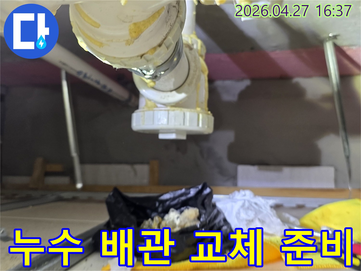 노후된 배관 연결 부위의-누수 문제를-해결하기 위해-새로운 부품으로-교체 준비를 하는 모습입니다