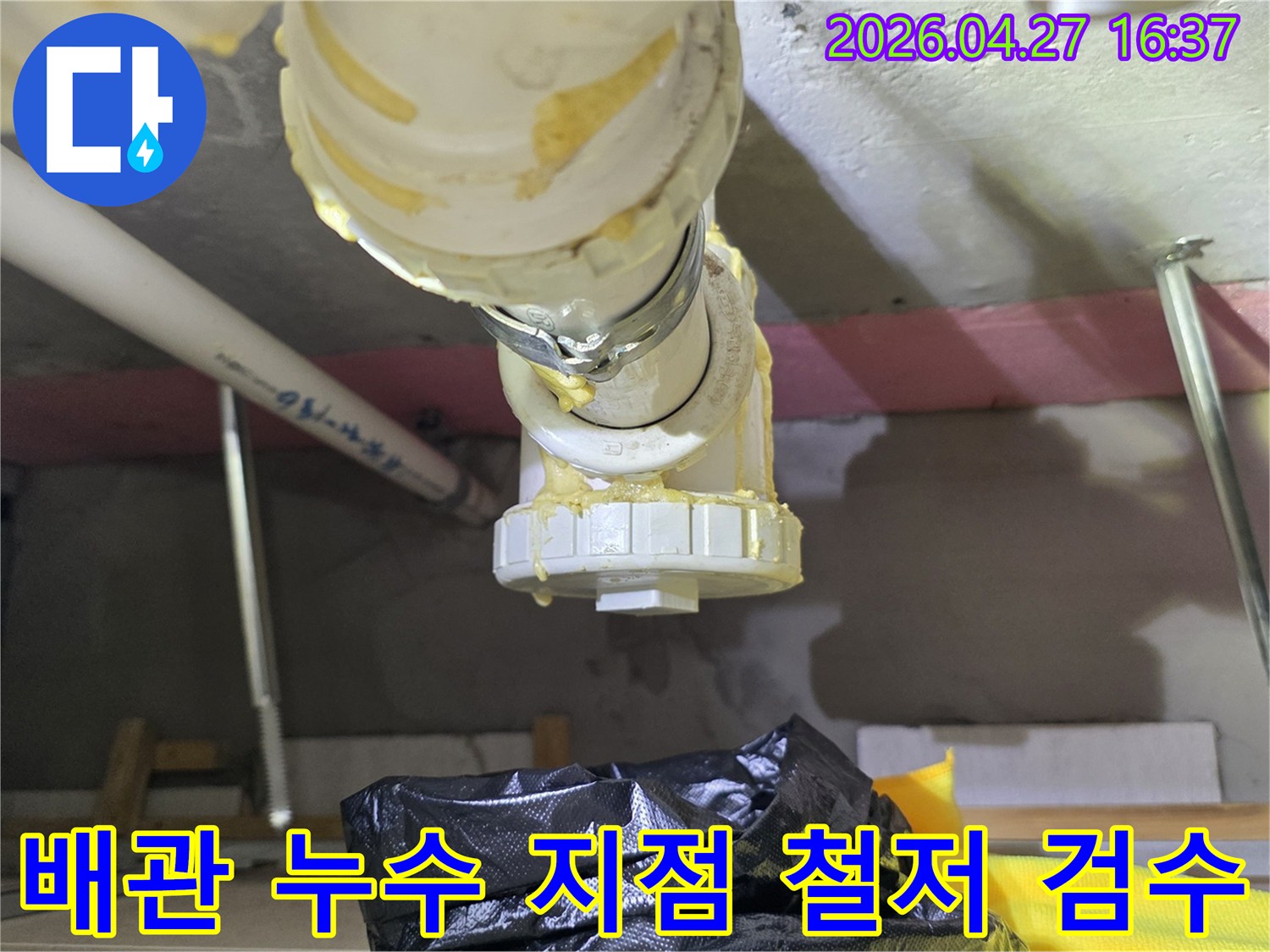 누수-발생-배관의-보수-작업-후-물이-새지-않는지-철저하게-검수하는-전문-기술자의-모습