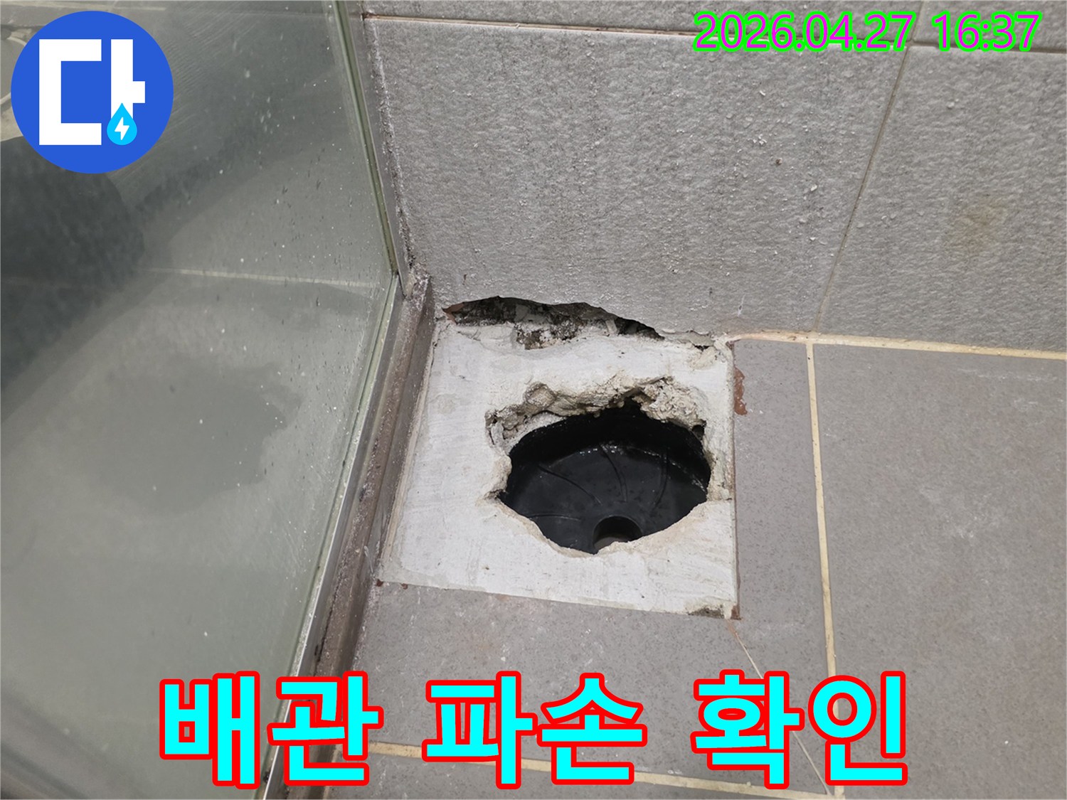 배수관 주변의-부실한 시공을 보여주는-누수 공사 전 사진
