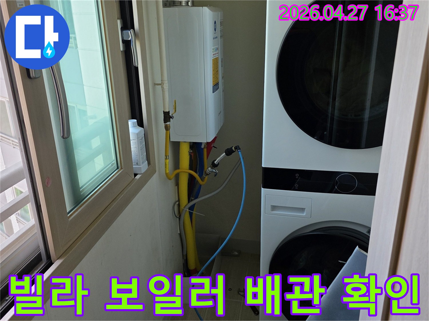 빌라 보일러실에서-배관의 누수 여부를-꼼꼼하게 확인하고 있는-작업 현장 사진입니다.