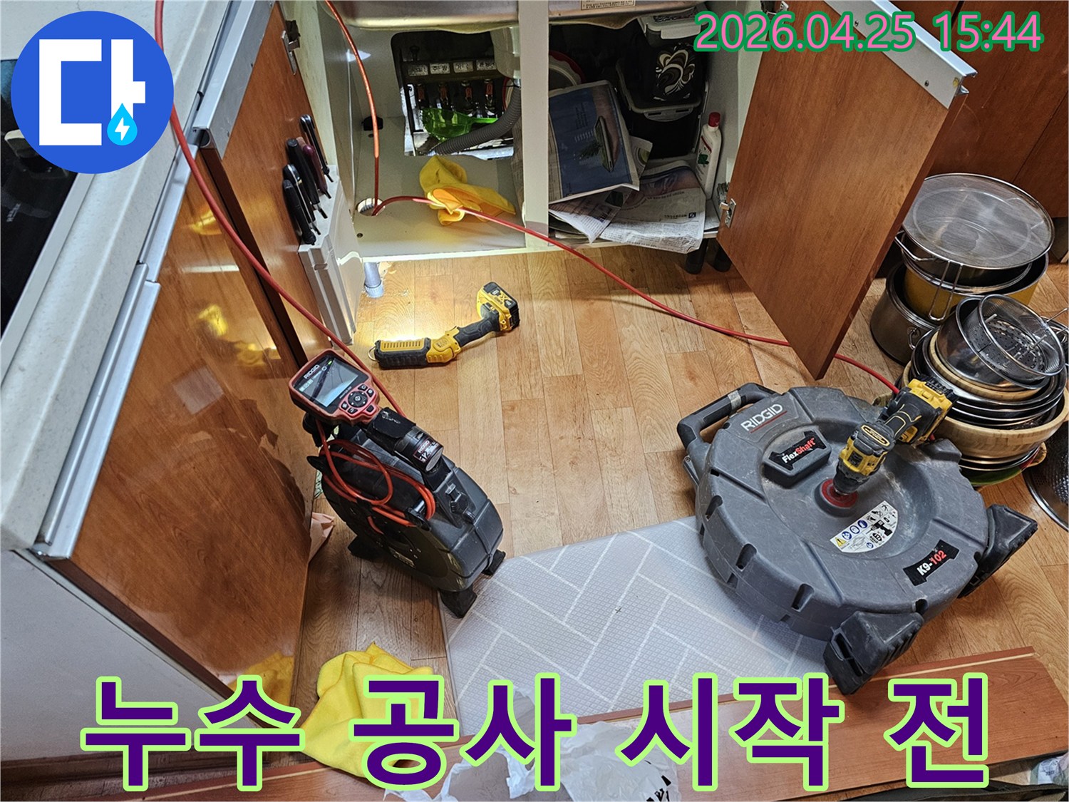 누수 문제를 해결하기 위해-최신식 탐지 장비로-정밀 진단하는 현장 사진