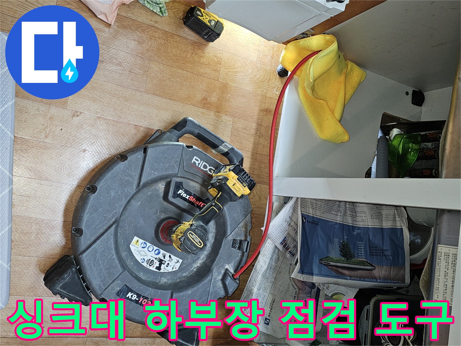 하계동 현장에서 사용 중인-배관 내시경 장비와 작업 준비물