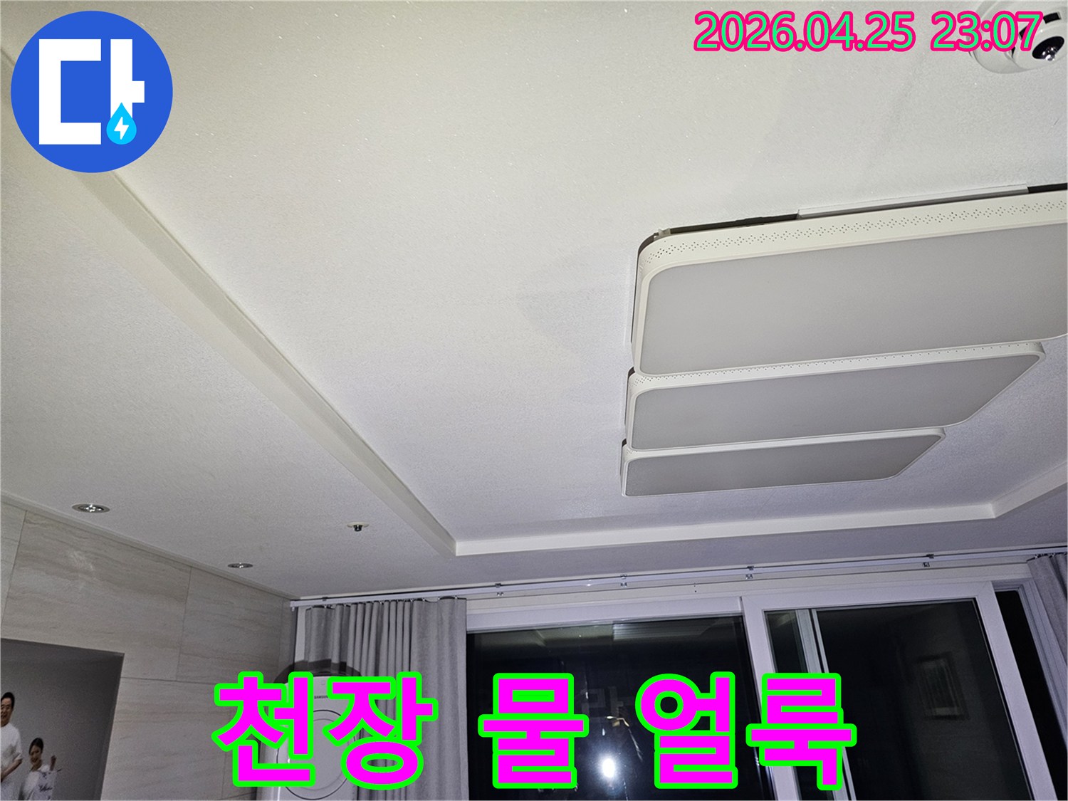 천장-등-주변에-물-얼룩이-발견된-현장-사진으로-누수-엔지니어가-정확한-원인을-탐지하고-있습니다