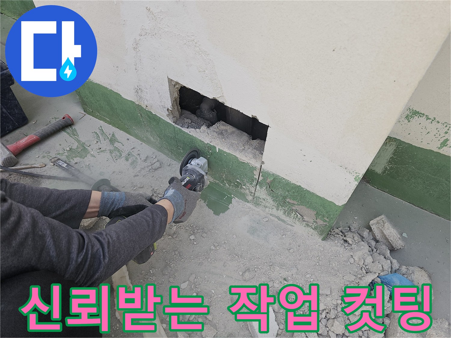 누수-탐지-업체-추천을-받는-전문-기술자가-그라인더-컷팅으로-신뢰받는-작업을-진행하고-있습니다.