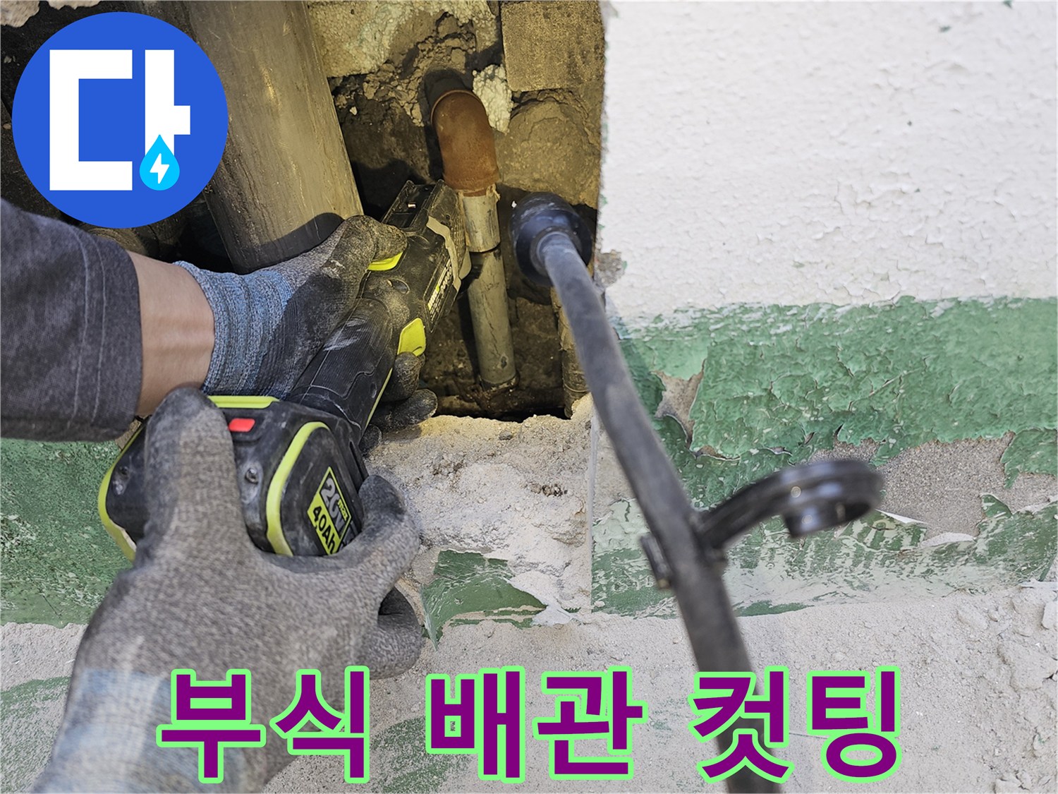 숙련된-엔지니어가-부식으로-인한-누수-배관을-정밀하게-절단하고-있습니다.