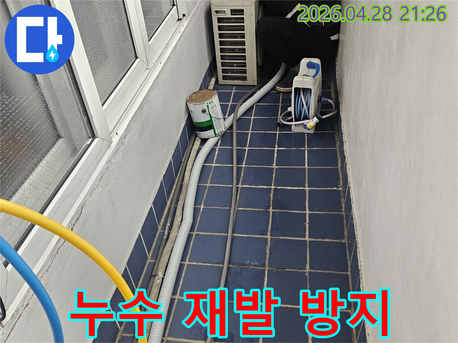누수-엔지니어가-단순한-수리를-넘어-누수-재발을-막기-위한-근본적인-솔루션을-제공하고-있습니다