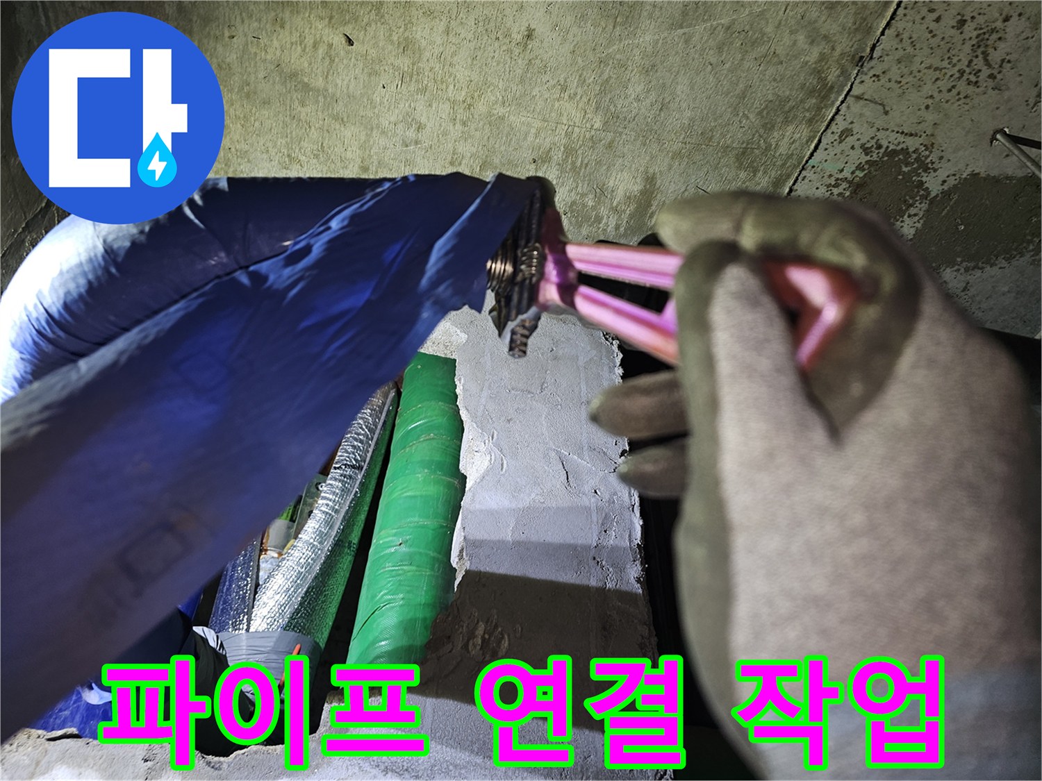 누수 공사 중-전문 공구로-파이프를 연결하는-작업자의 모습