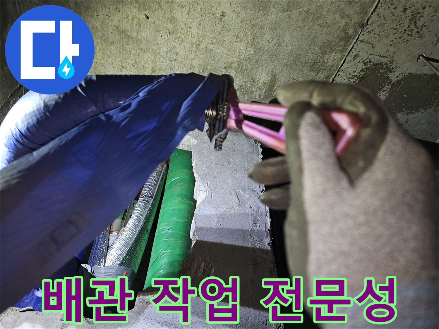 누수 탐지 후-문제의 배관을 연결하기 위해-전문 공구를 능숙하게 사용하는 장면