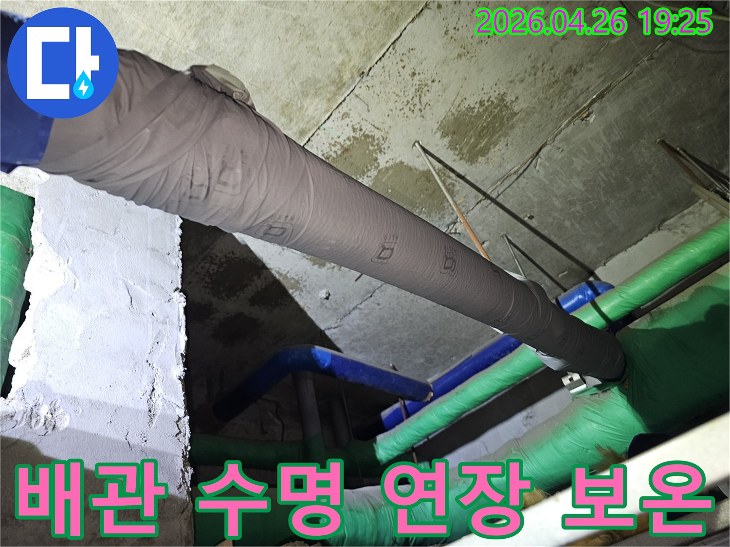 배관의 부식과 손상을 막아 수명을 연장하기 위해-고품질 보온재를 사용하여-배관을 보호하는 작업입니다.