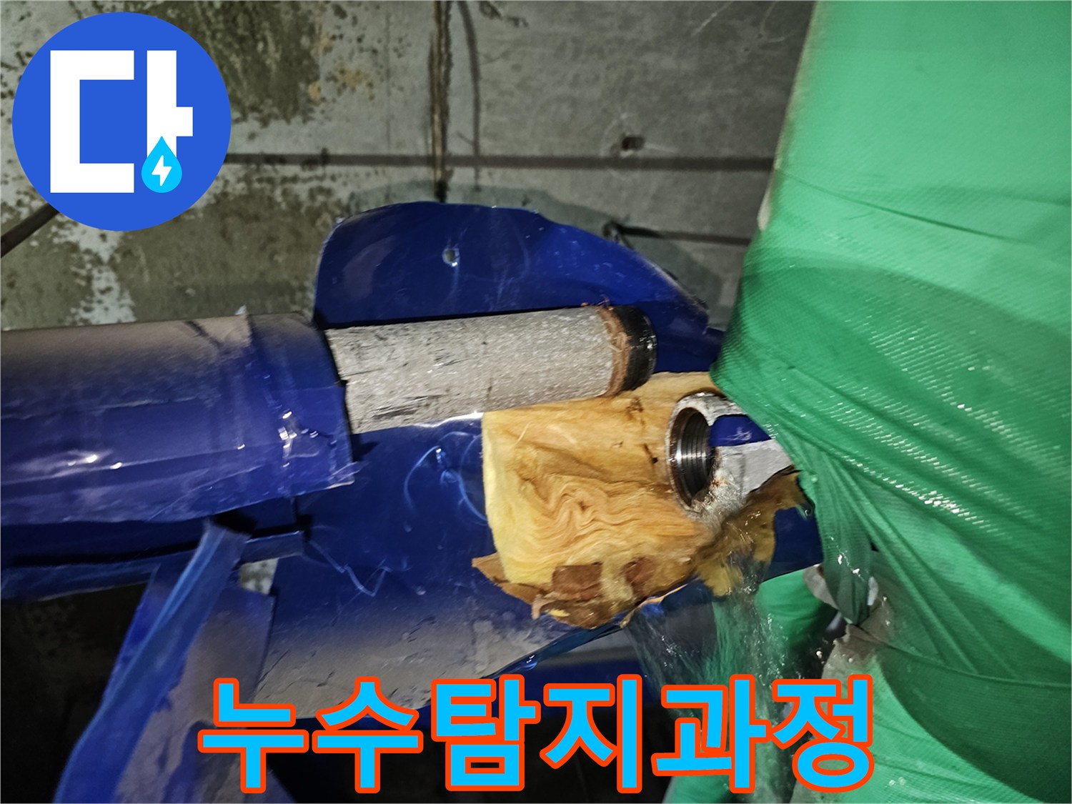 보온재가 손상된-배관에서 물이 흘러나오는-심각한 누수 상황을 보여줍니다.