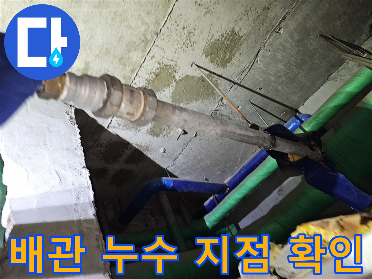 오래된-아파트-천장-배관에서-누수가-발생하여-점검하는-모습