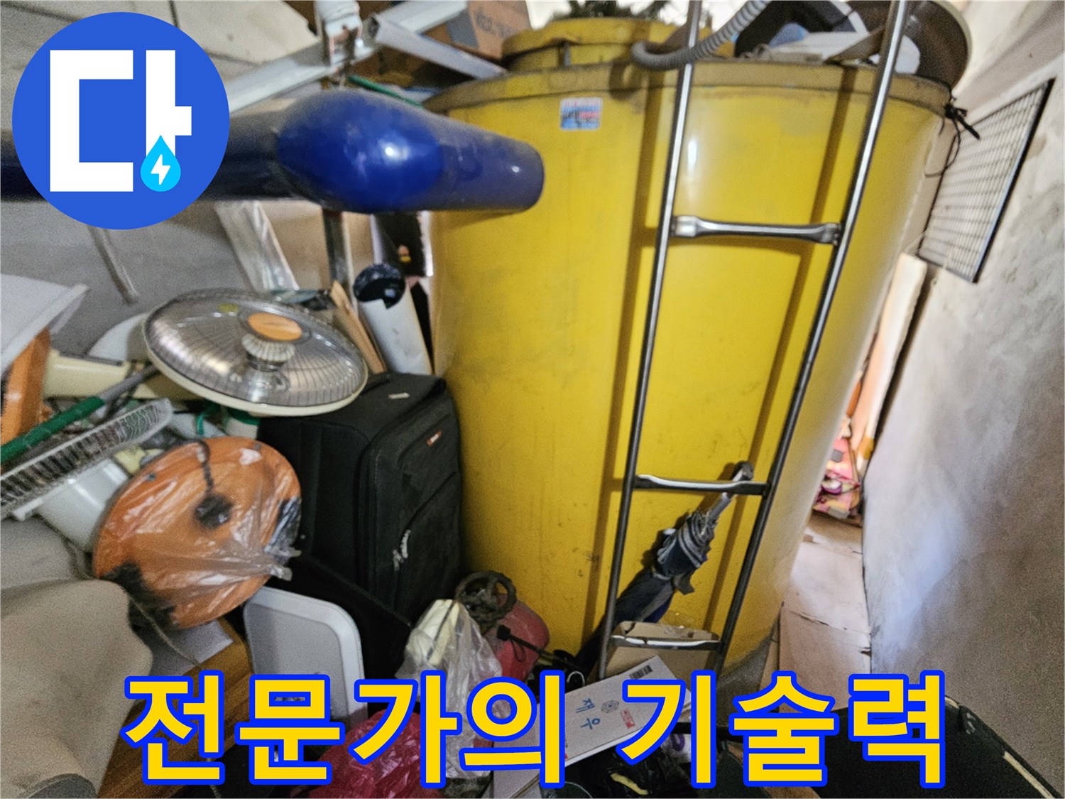옥상 물탱크 누수 탐지에 필요한- 숙련된 전문가의 기술력과- 노하우를 보여주는 모습입니다.