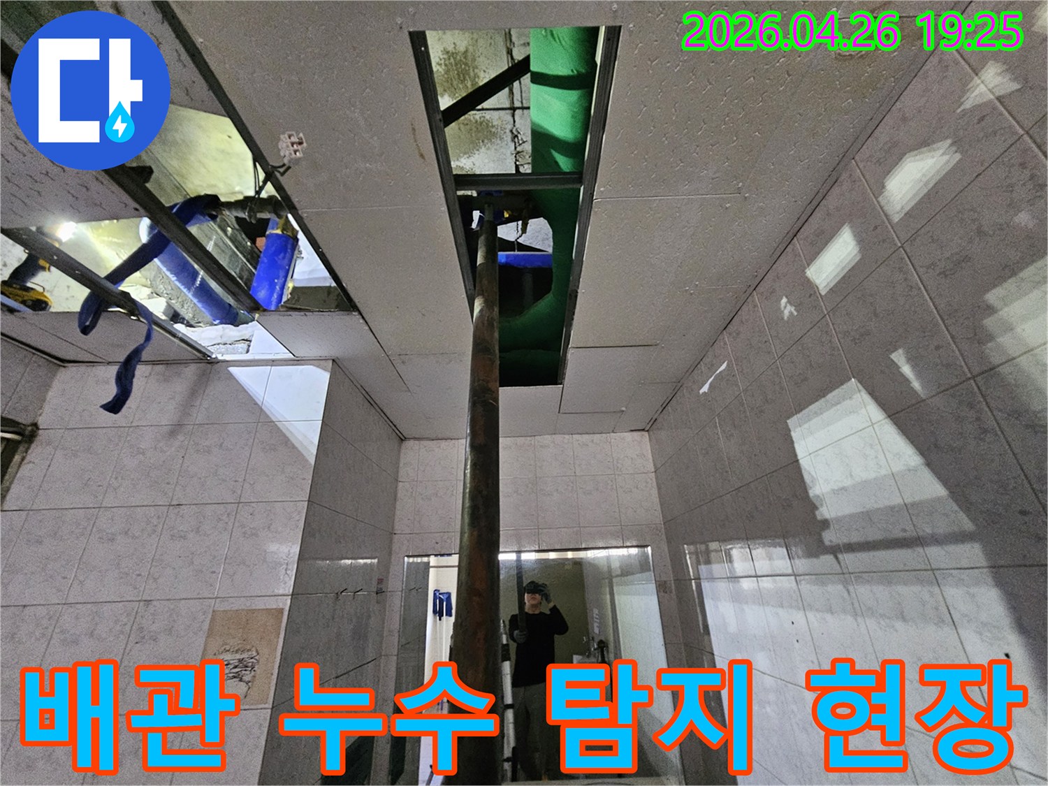 인천 연수구 옥련동의-누수 현장에서-천장 내부의-배관을 탐지하는-전문 엔지니어의 모습