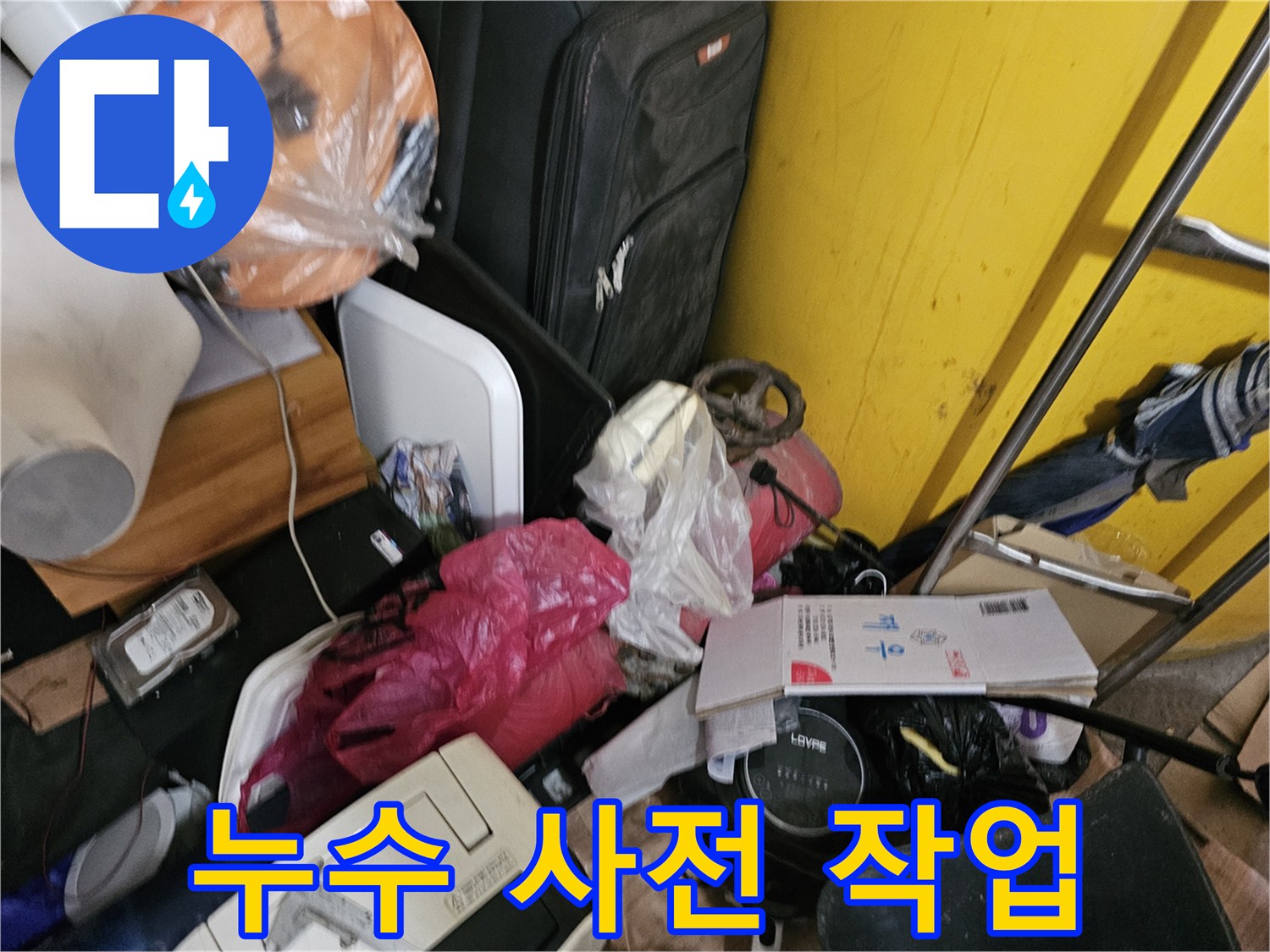 인천-옥련동-현대2차-아파트에서-누수-탐지를-위해-배관-점검-사전-작업을-진행하는-모습
