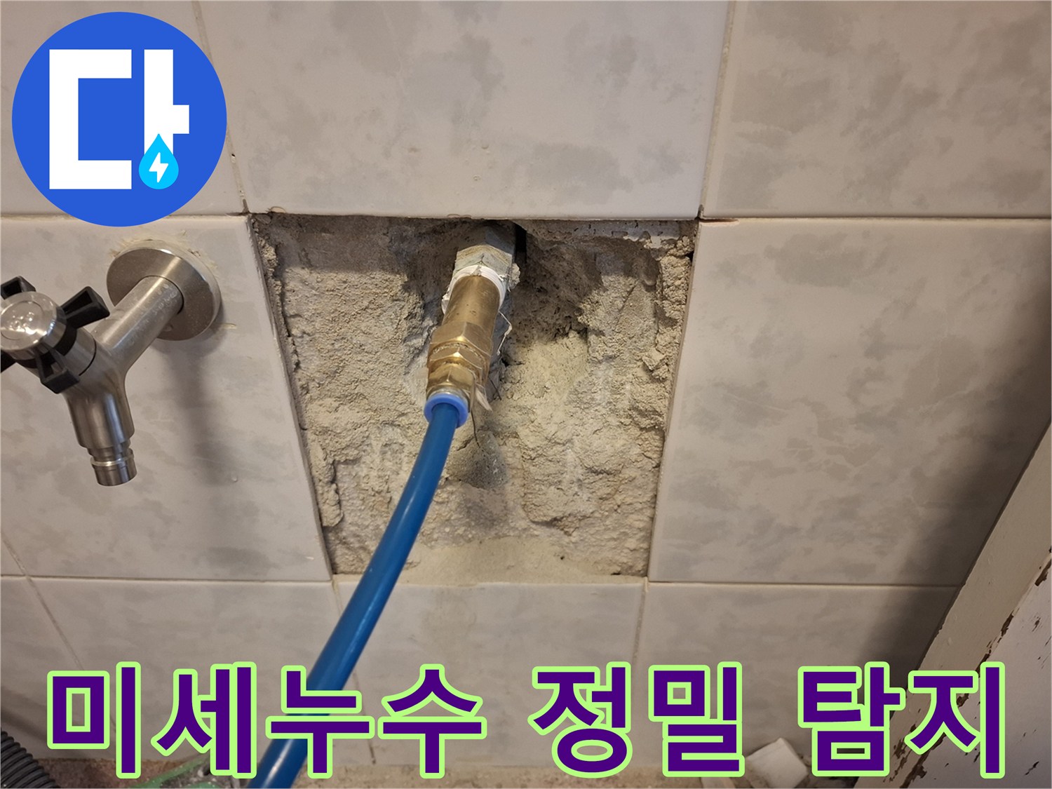 미세누수-정밀-탐지를-위해-배관에-압력-테스트-장비를-연결하는-과정입니다
