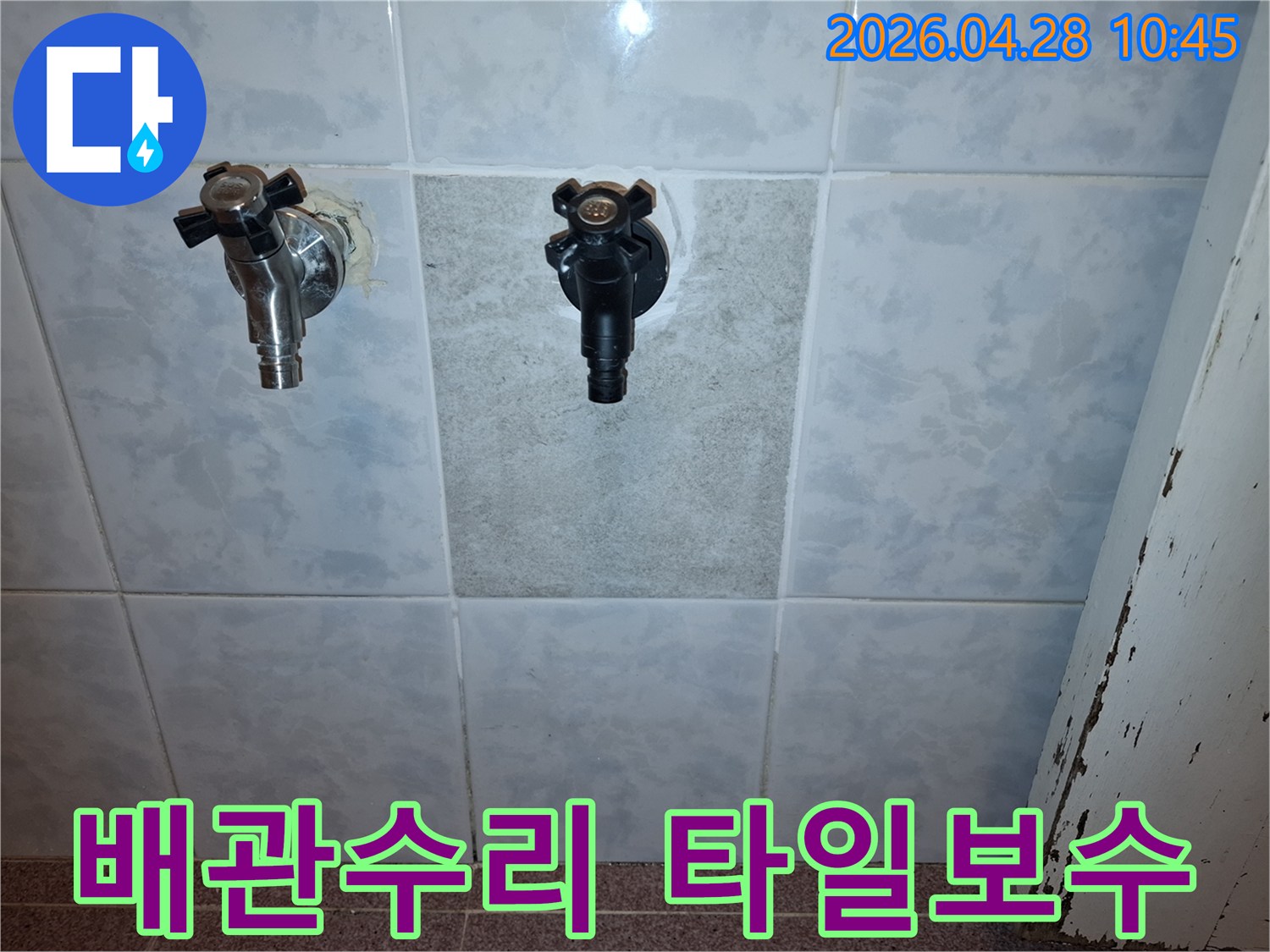 주택-누수-현장에서-배관-수리-작업-후-손상된-타일을-보수하고-수도꼭지를-재설치하여-깔끔하게-마무리된-공사-현장
