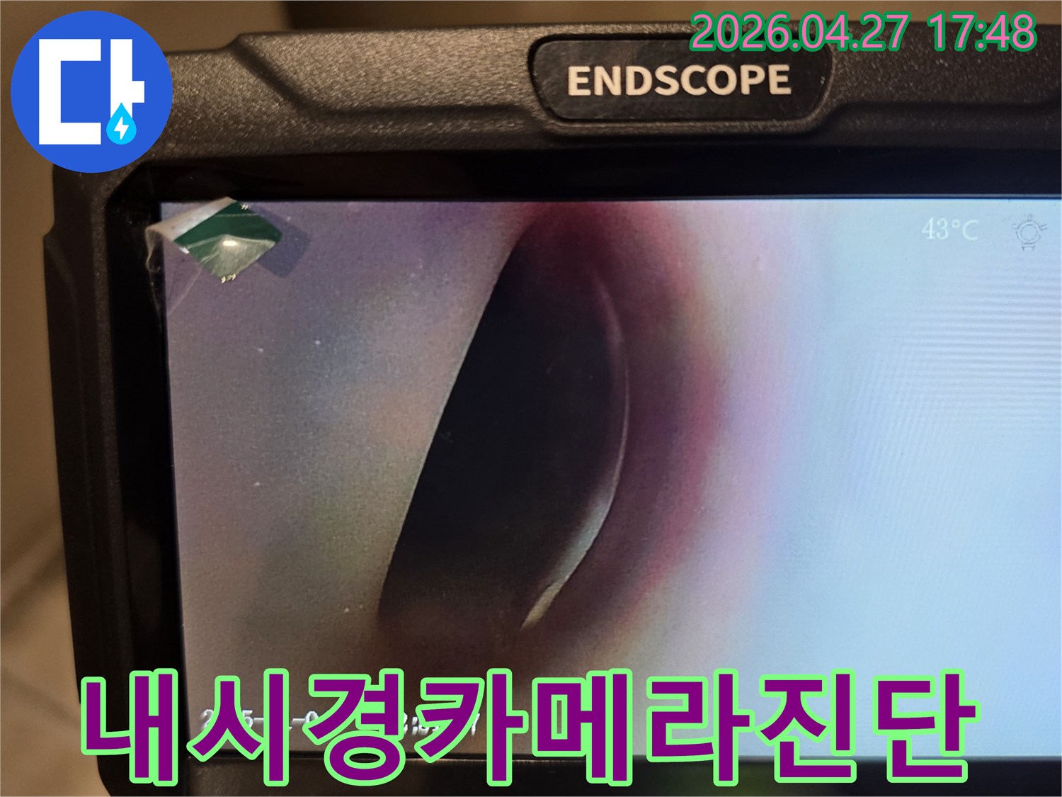 누수 탐지 중 배관 내부의 상태를 실시간으로 보여주는 내시경 모니터-정확한 진단을 위한 필수적인 과정