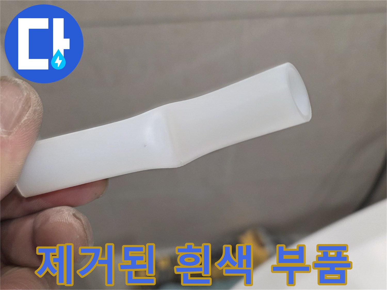 누수를-유발한-파손된-하얀색-플라스틱-배관-연결재
