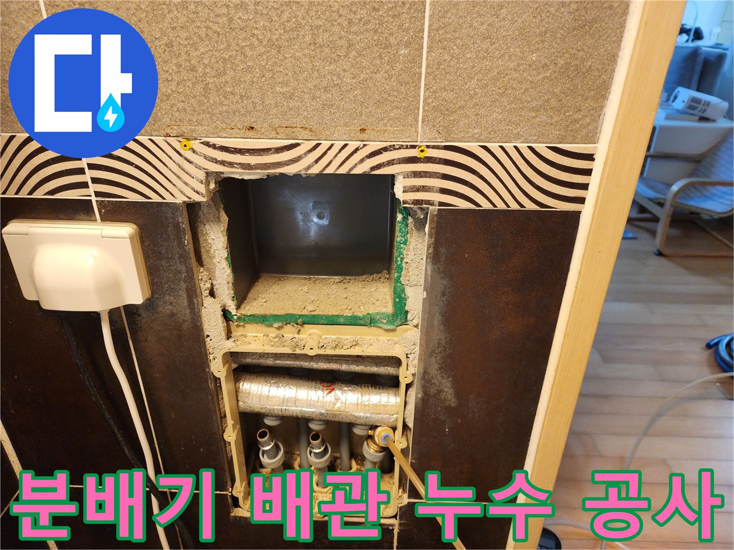 거실-화장실-분배기-배관에서-누수가-의심되어-정밀-압력-검사를-통해-누수-지점을-찾아-공사하는-모습입니다