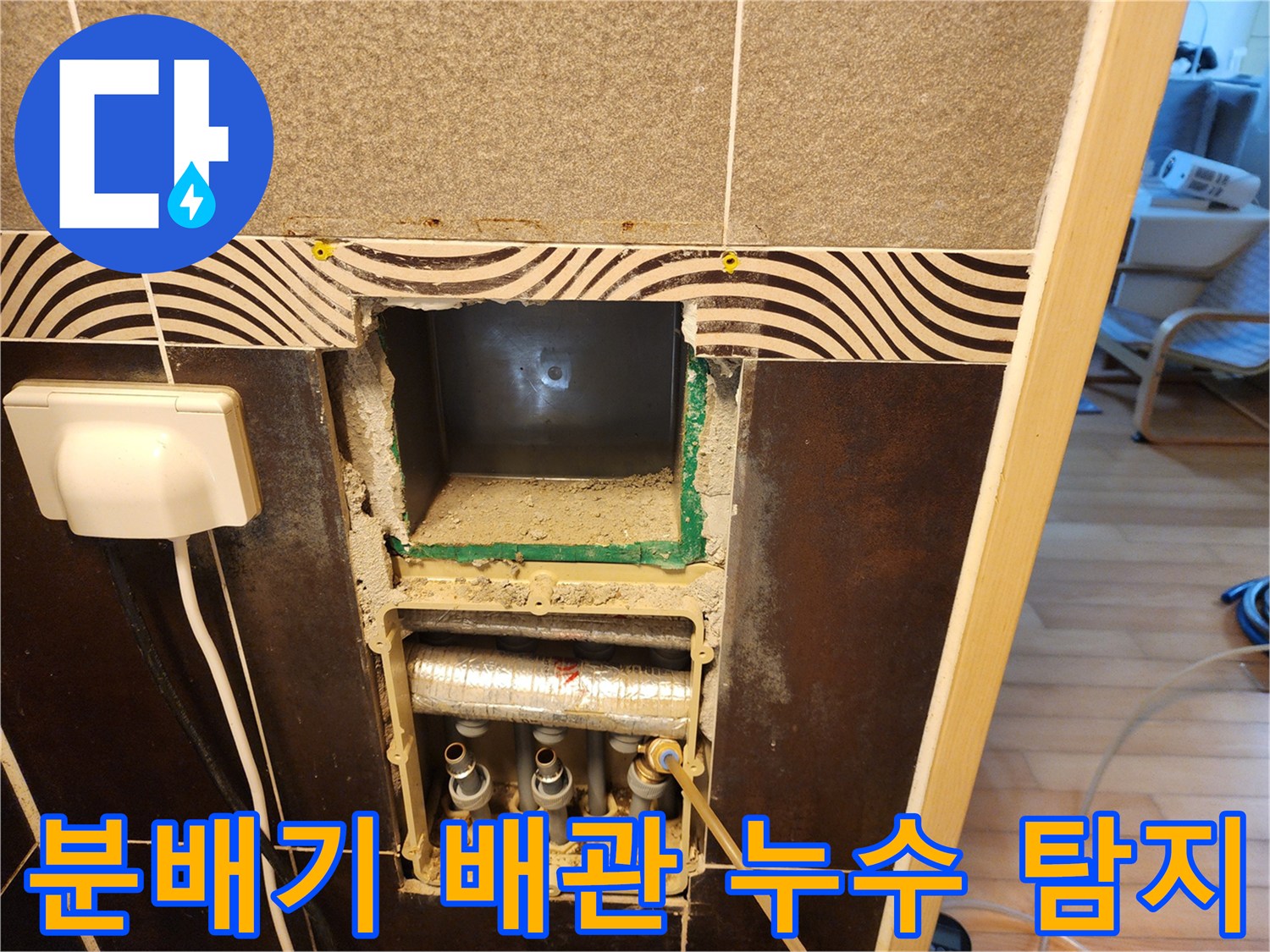 거실-화장실-분배기-배관에서-누수가-의심되어-정밀-압력-검사를-통해-누수-지점을-탐지하는-모습입니다