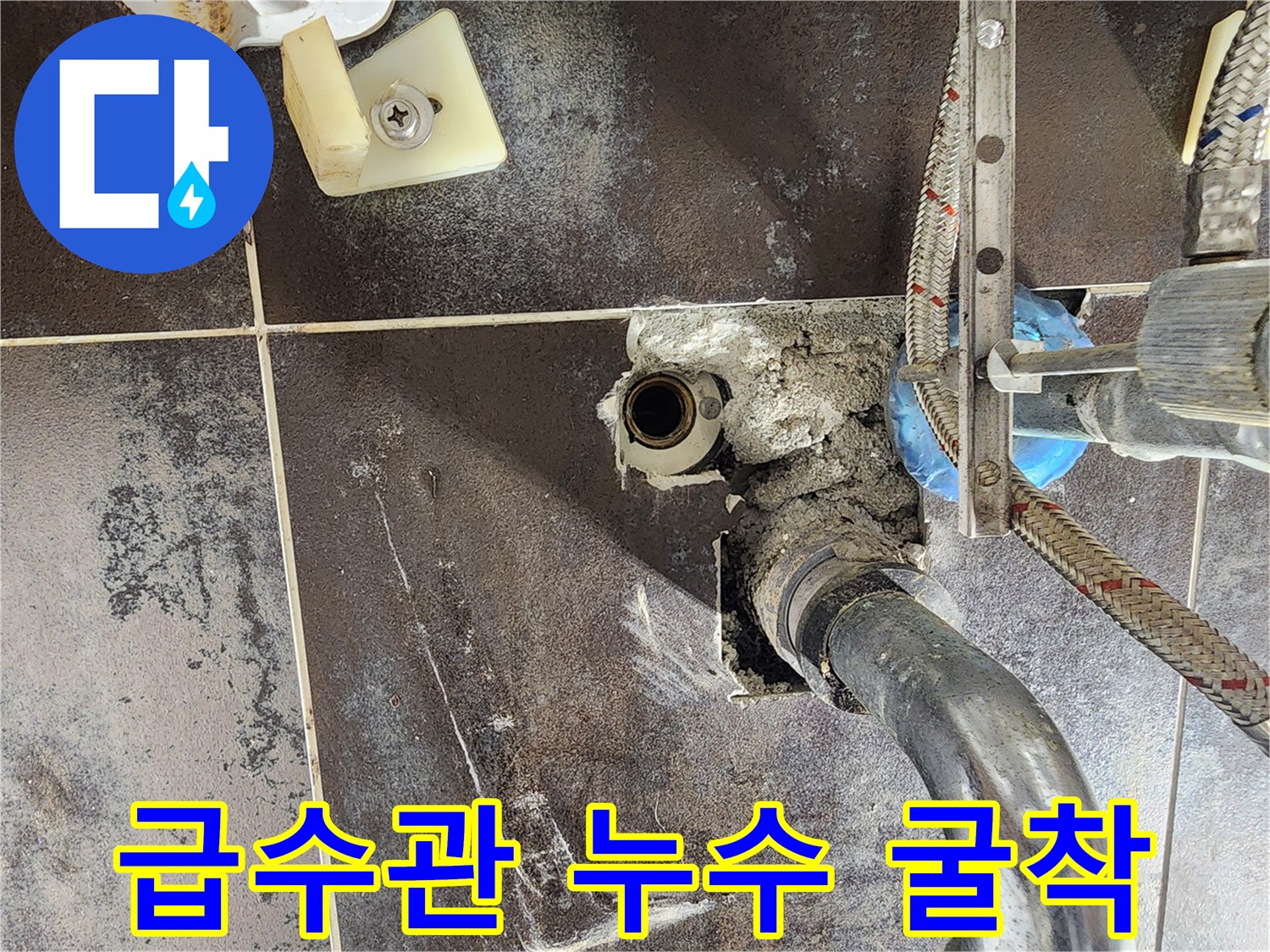 경기 남양주시 진접읍 반도유보라 아파트의 세면대 급수관 누수를-정확하게 진단하기 위해-벽면을 정밀 굴착한 현장입니다.