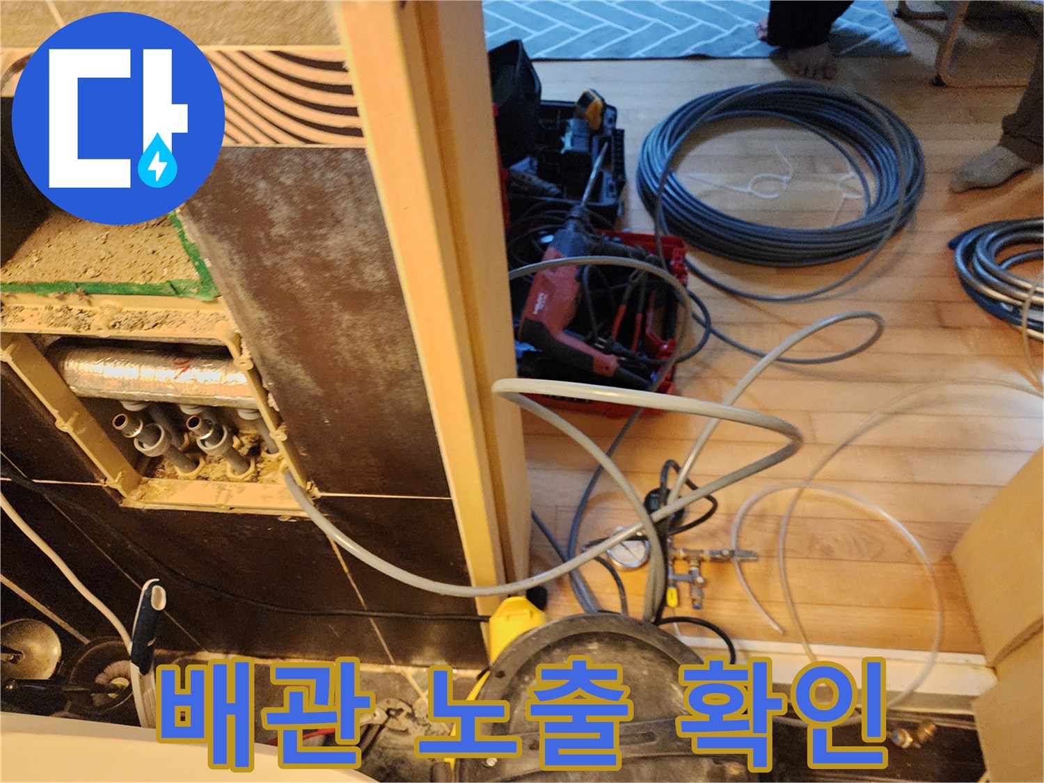 남양주-진접-반도유보라-아파트에서-누수-탐지-후-문제가-되는-배관을-노출시킨-현장-모습