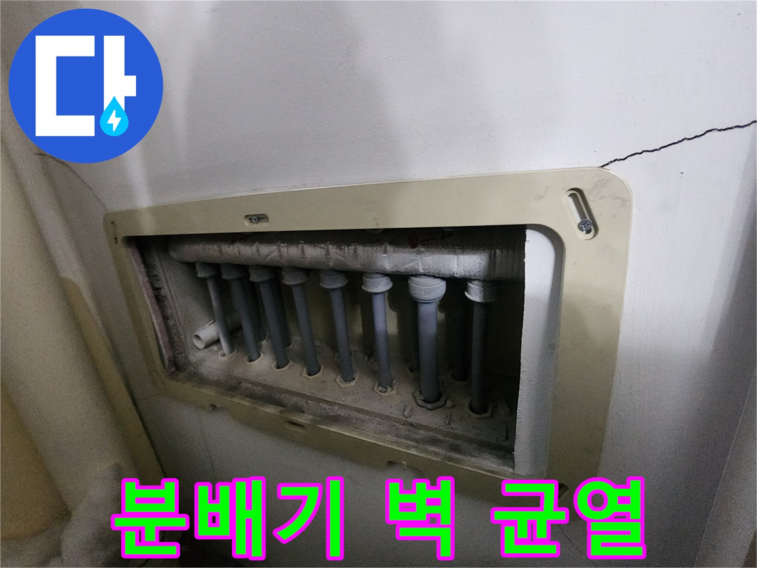 남양주 진접 아파트의-분배기-주변-벽에-발생한-균열을-통해-누수-원인을-탐지하는-모습