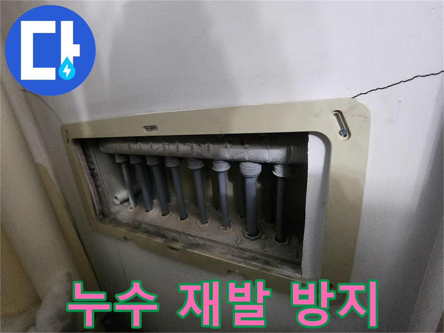 남양주 진접읍 아파트의-분배기-누수-현장에서-재발을-방지하기-위해-꼼꼼하게-시공하는-모습