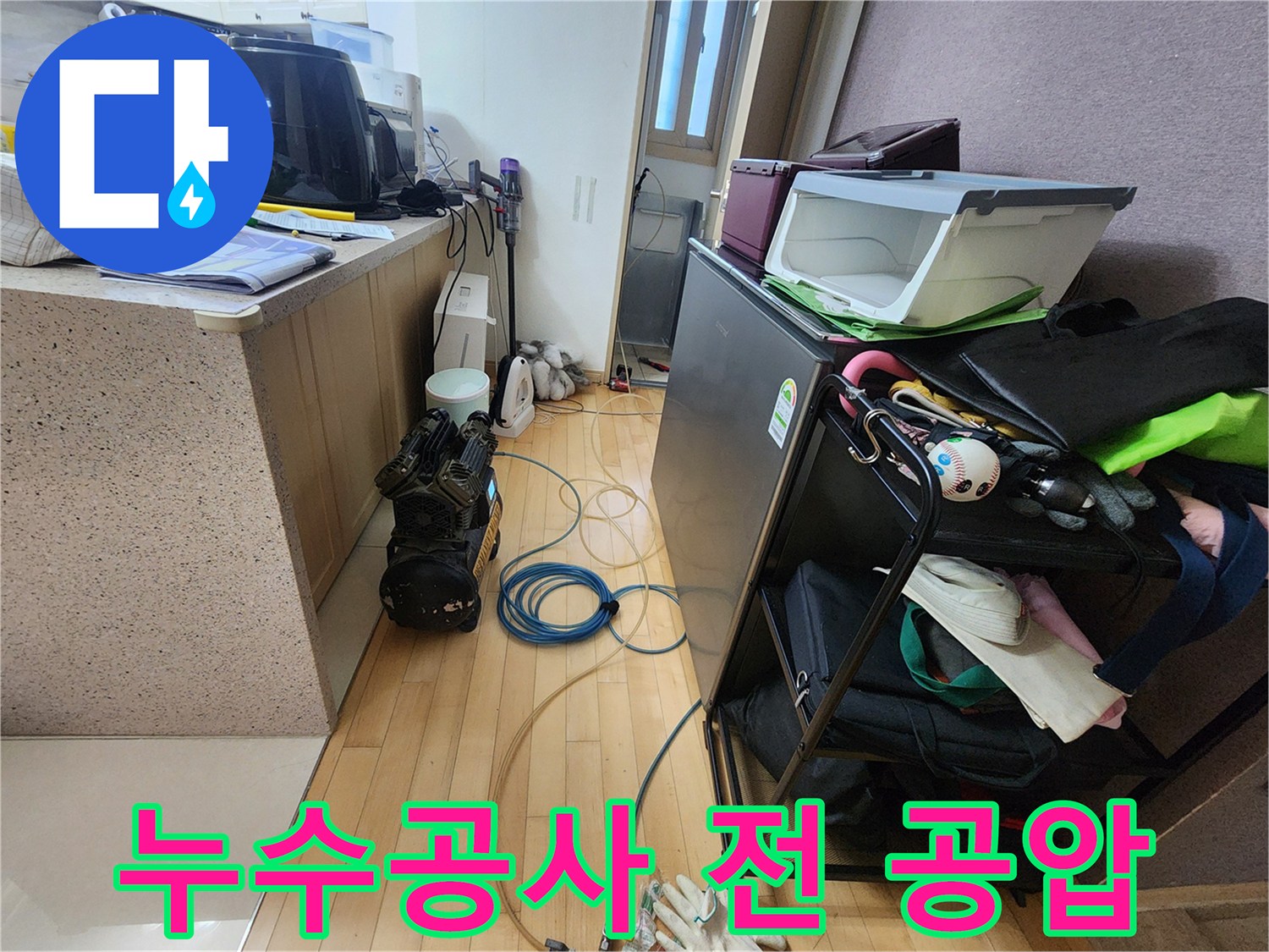 누수 공사를 시작하기 전-공압검사 장비로-누수 지점을 확인하는-작업 현장의 모습