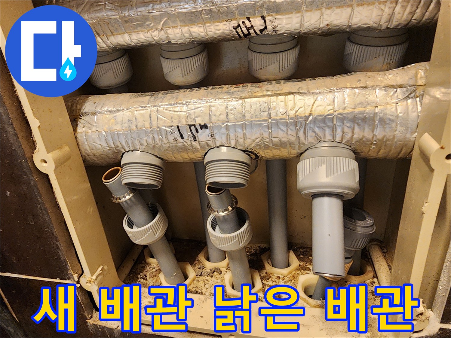 오래된 배관과 새롭게 설치된 배관의-확연한 차이를 보여주며-교체의 필요성과 효과를 강조하는 이미지