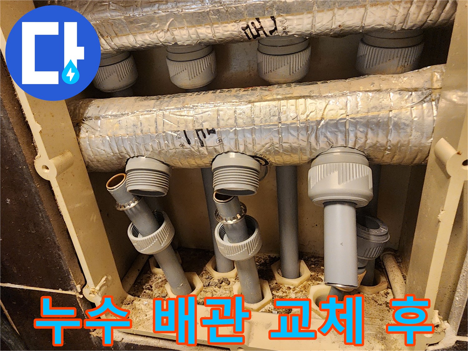 온수 배관 누수 수리 후-새로운 분배기와 배관이 완벽하게 연결된 상태