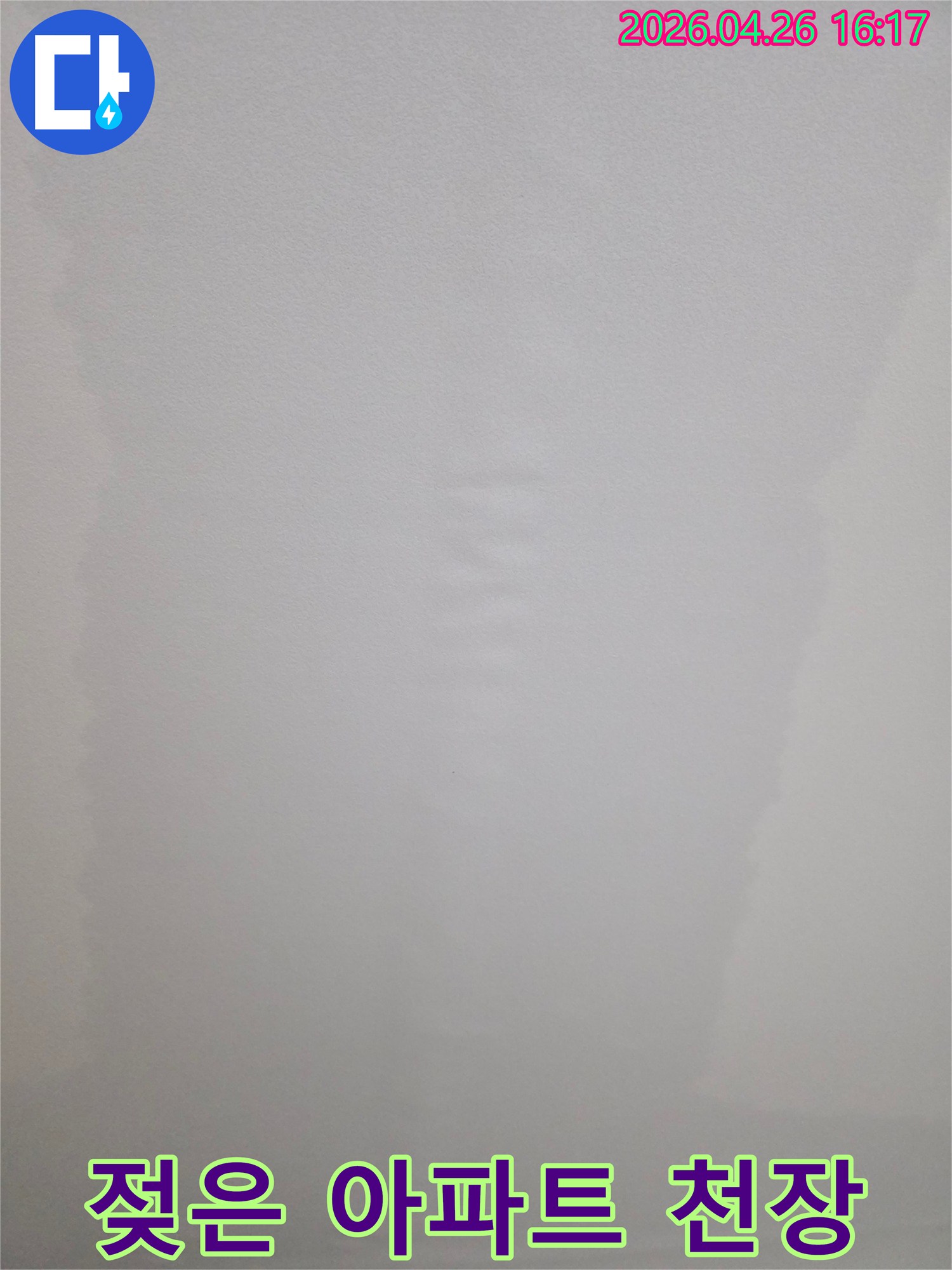 천장 마감재가 물에 젖어 울퉁불퉁해진 아파트 누수 현장을 담고 있습니다.
